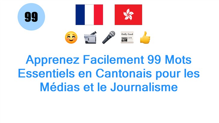 Apprenez Facilement 99 Mots Essentiels en Cantonais pour les Médias et le Journalisme